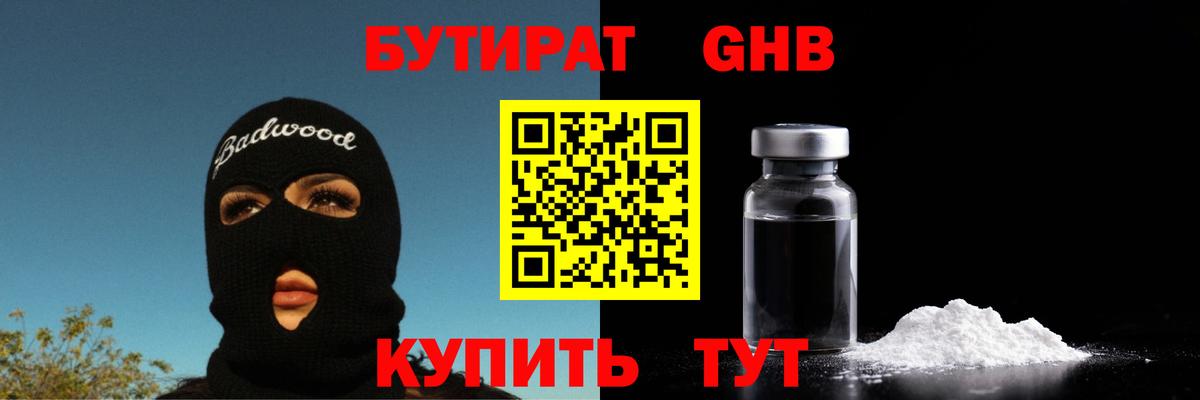 Бутират 1.4BDO Медногорск