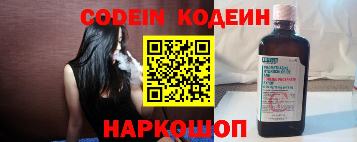 Кодеин Purple Drank  Вход с VPN  Медногорск 