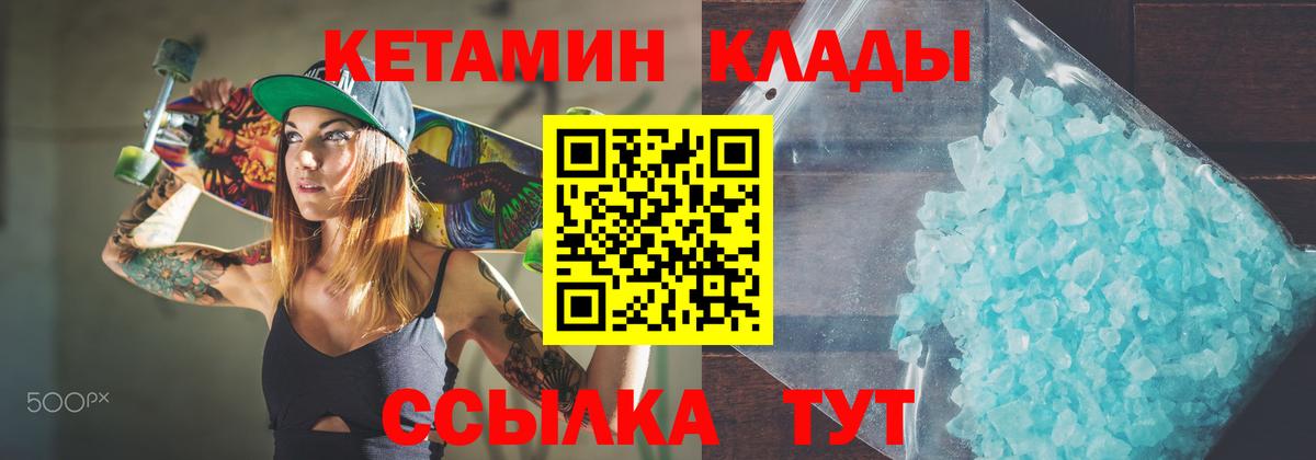 Кетамин VHQ Медногорск