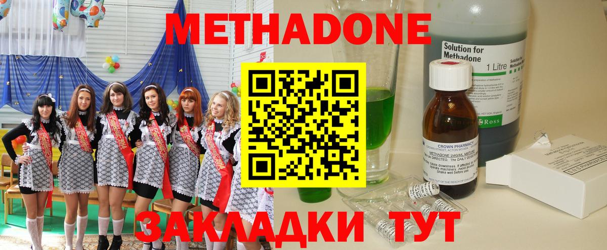 Метадон кристалл Медногорск