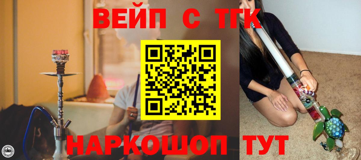 ТГК вейп Медногорск